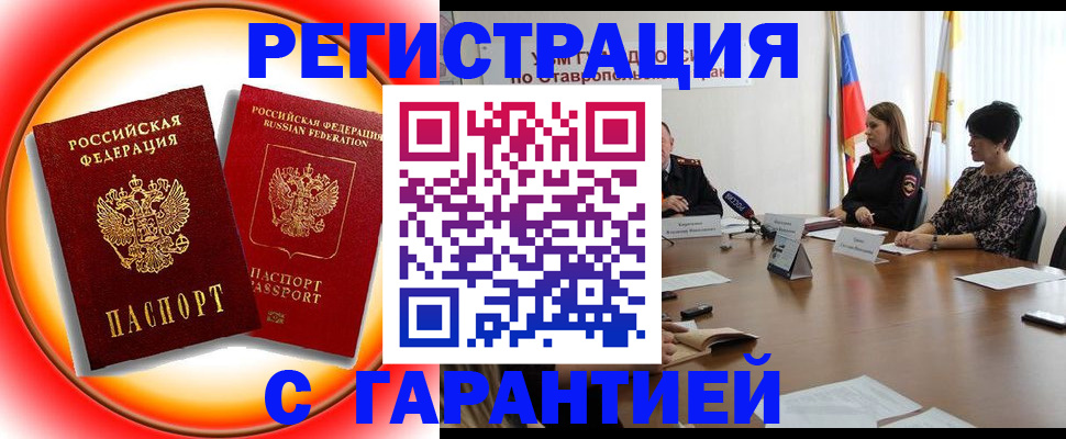 миграционный учет в Алтайском крае