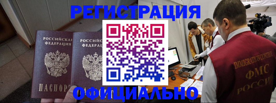 временная регистрация 2025 в Алтайском крае