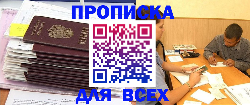 прописка иностранных граждан в Алтайском крае