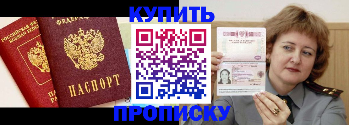 временная прописка в Алтайском крае