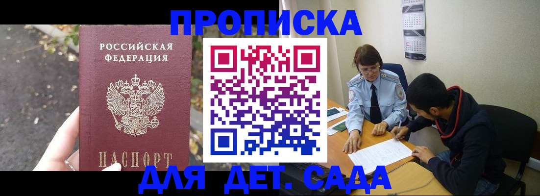 временная регистрация законно в Алтайском крае