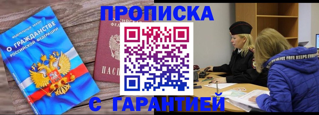 временная регистрация гарантия в Алтайском крае